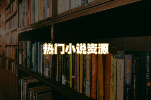 MOBI阅读格式